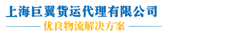 电池国际快递出口,粉末液体出口空运货运,出口快递,TNT上海直飞国际货运,日本专线国际货代报价