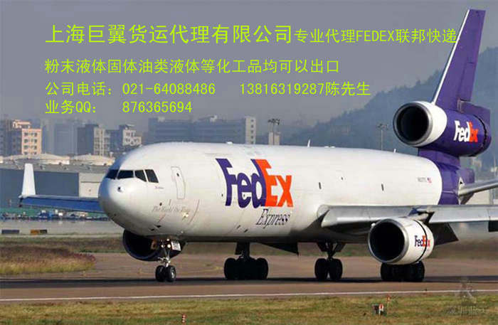 FEDEX国际快递