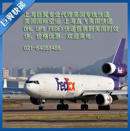 FEDEX国际货代