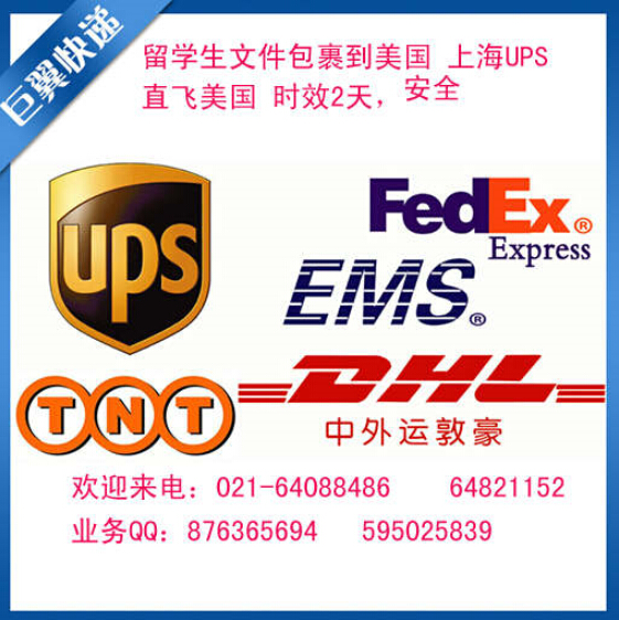 为客户着想，为方便而行，UPS上海直飞国际快递折扣报价！