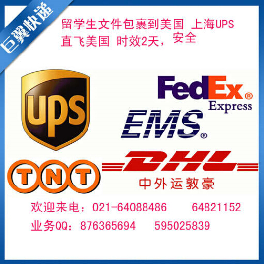 你没听错、我在打折，UPS上海直飞国际快递折扣报价！