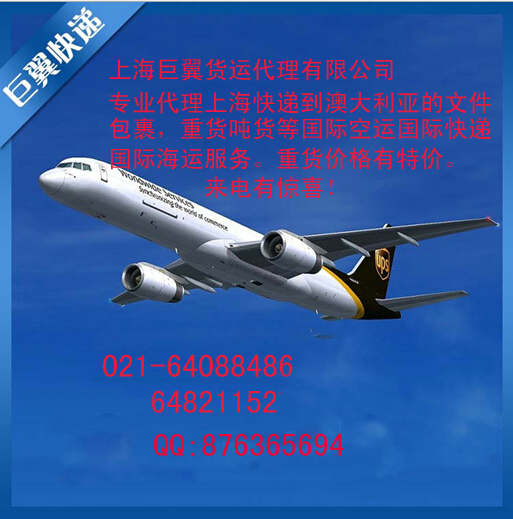 国际空运到澳大利亚，认准上海巨翼！