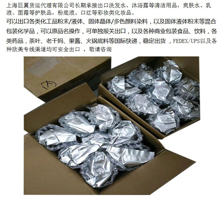 化工品样品粉末液体类正式报关出口