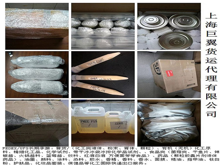 化工品国际快递