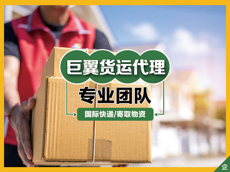 敏感货物跨境空运快递服务