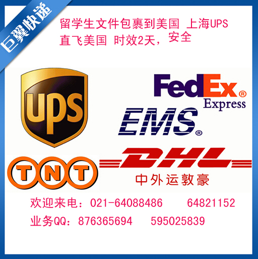 EMS上海直飞国际快递