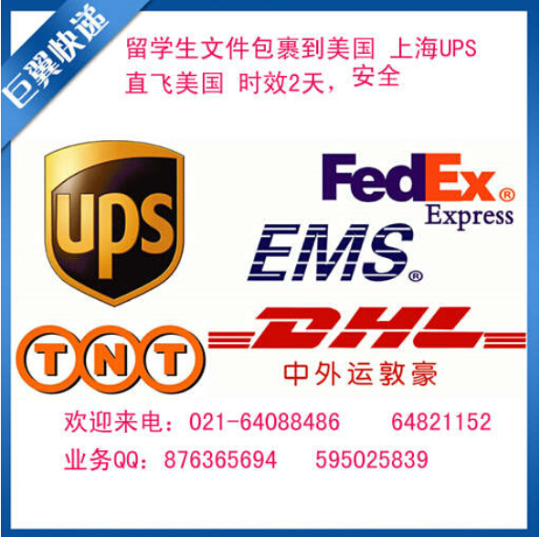 UPS上海直飞国际快递折扣报价