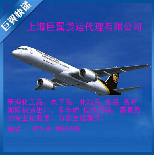 国际空运出口货运代理