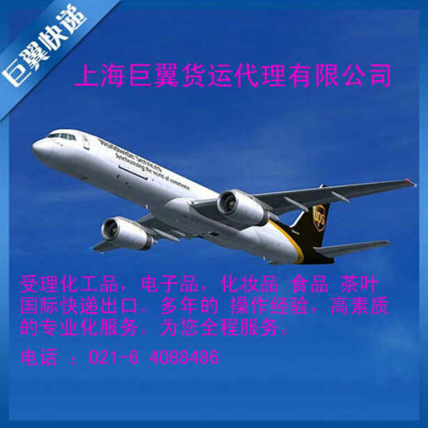 国际空运出口货运代理